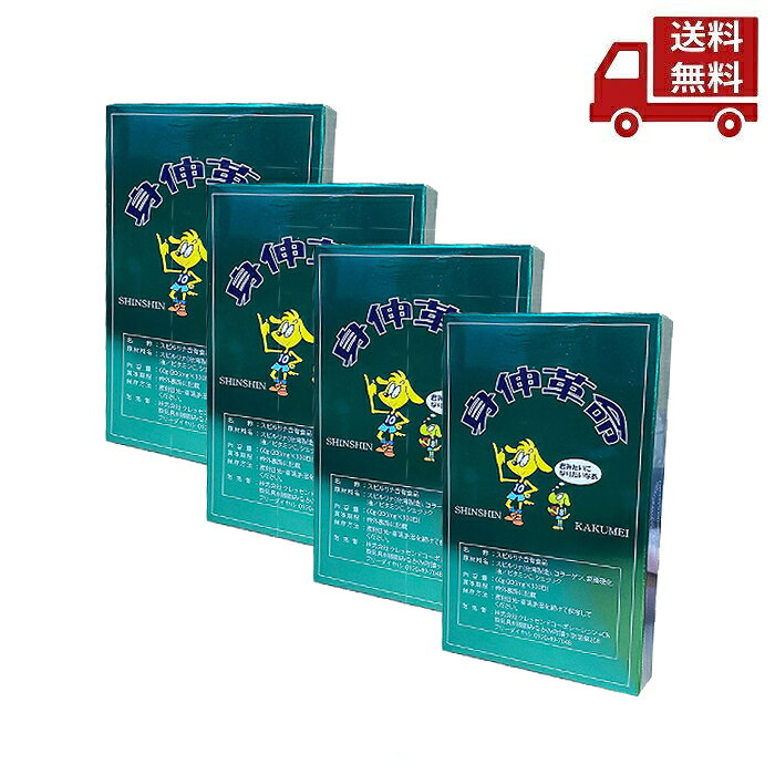 【赤字覚悟】 ☆ 身伸革命 4本セット 60g × 4 子供 成長期 栄養補給 小学生 中学生 しんしんかくめい スピルリナ コラーゲン サプリ シェラック ス...