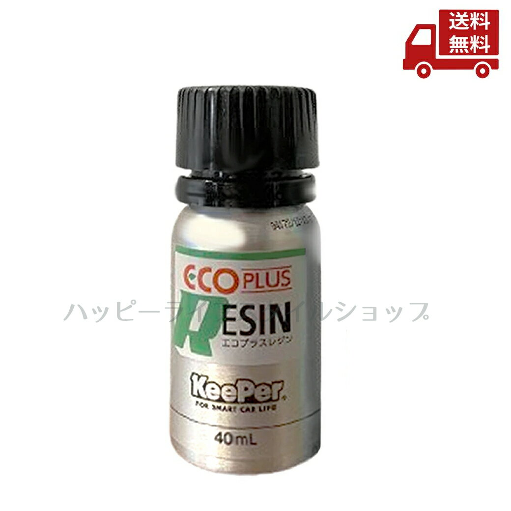  ñ keeper ץ饹쥸 ecoplusresin 40ml ѡ ƥ󥰺 å  女 奢 쥸󥳡...