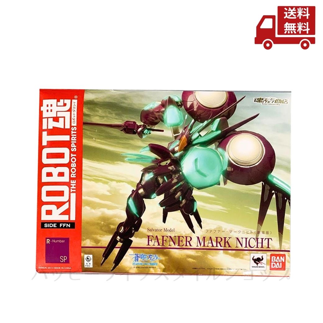 ☆ バンダイ BANDAI ROBOT魂 ロボット魂 SIDE FFN ファフナー マークニヒト 劇場版 蒼穹のファフナー HEAVEN AND EARTH 送...