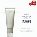 ☆ 【超目玉】 洗顔料 KOSE コーセー COSME DECORTE コスメデコルテ クレイ ブラン 171g 送料無料 更に割引クーポン \レビューキャンペーン開催中/【Levicam】