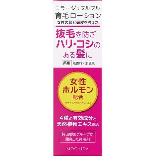 ☆ 持田ヘルスケア コラージュフルフル 育毛ローション 120ml 送料無料 更に割引クーポン
