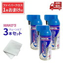 【LINEお友達登録で300円OFFクーポン】☆ 3本セット WAKO’S ワコーズ CHL チェーンルブ 浸透性チェーン用防錆潤滑剤 A310 180ml ( ファイバークロス 1枚 おまけ付 ) 送料無料 更に割引クーポン