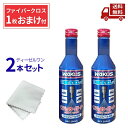 【LINEお友達登録で300円OFFクーポン】☆ 2本セット ワコーズ Wako's D-1 ディーゼルワン F171 200ml ( ファイバークロス 1枚 おまけ付 ) ディーゼル向け燃料添加剤 送料無料 更に割引クーポン