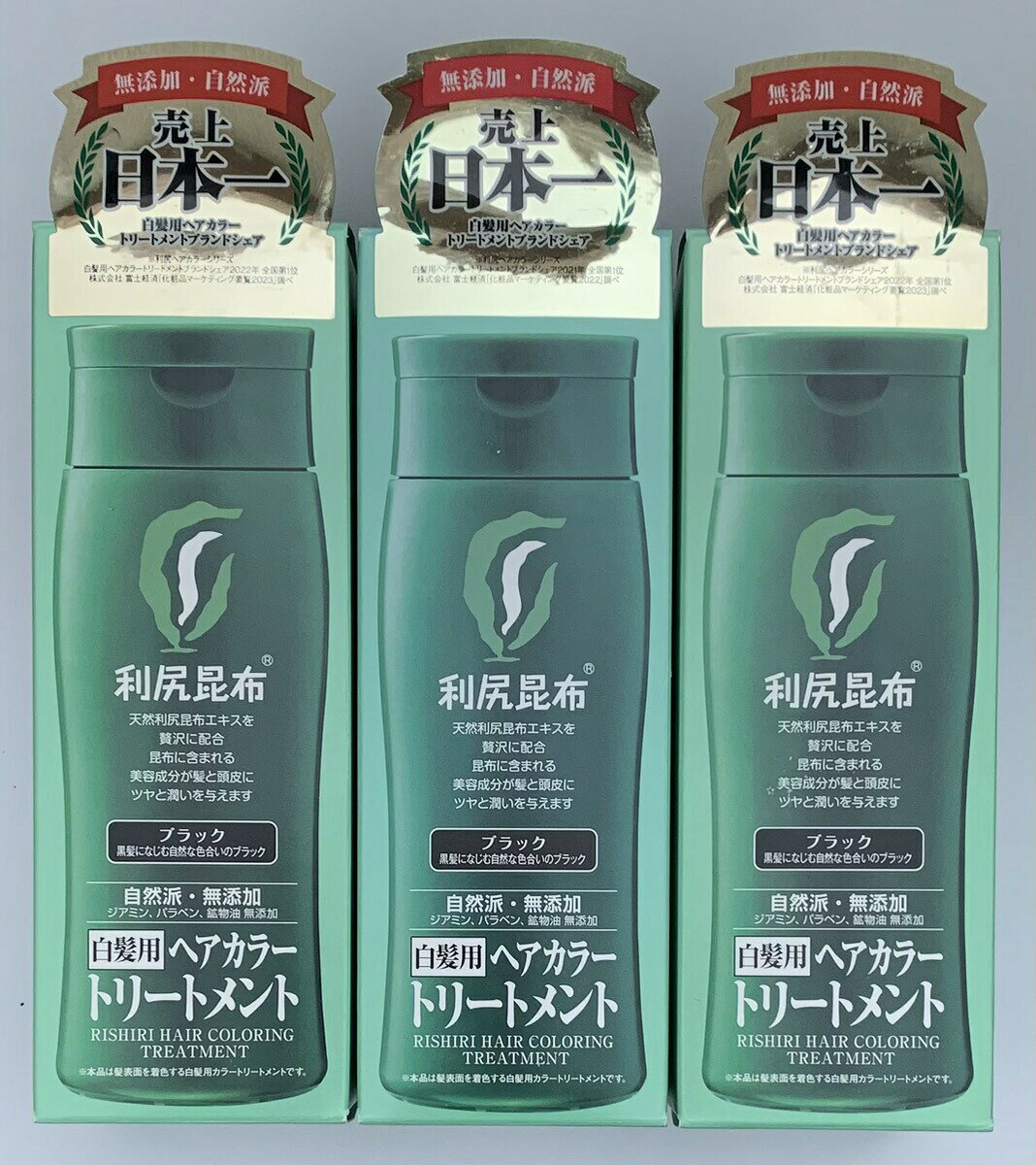 ☆【3本セット】 利尻 ヘアカラートリートメント ブラック 200g 送料無料 更に割引クーポン 3個セット