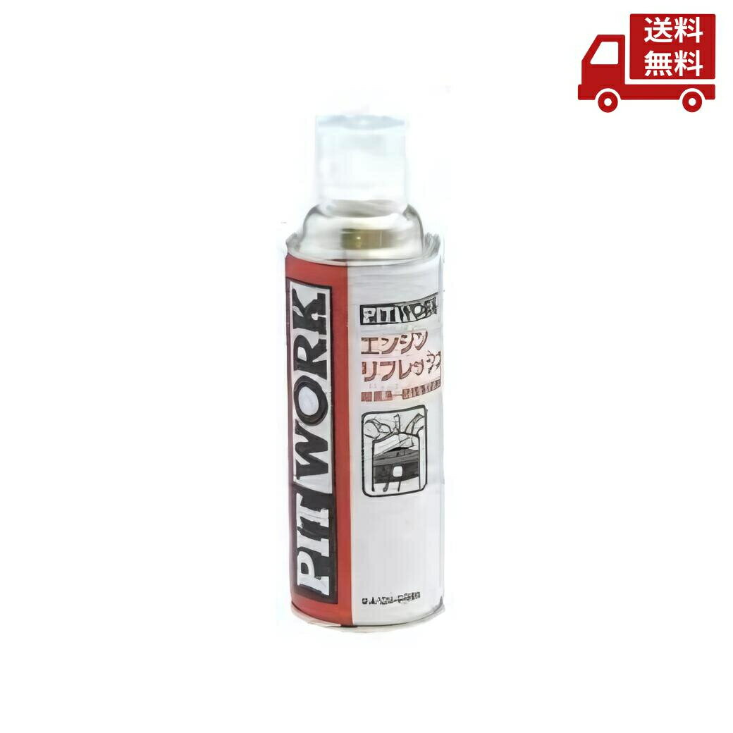 ☆ PITWORK ピットワーク エンジンリフレッシュ 吸気系 燃焼系洗浄剤 KA106-42080 340ml 送料無料 4994109075754 更に割引...