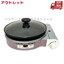 ☆ アウトレット 箱傷みあり イワタニ 岩谷産業 グリルパン付きカセットコンロ ビストロの達人III CB-BST-3-P ピンク PSLPG対応 送料無料 更に割引クーポン