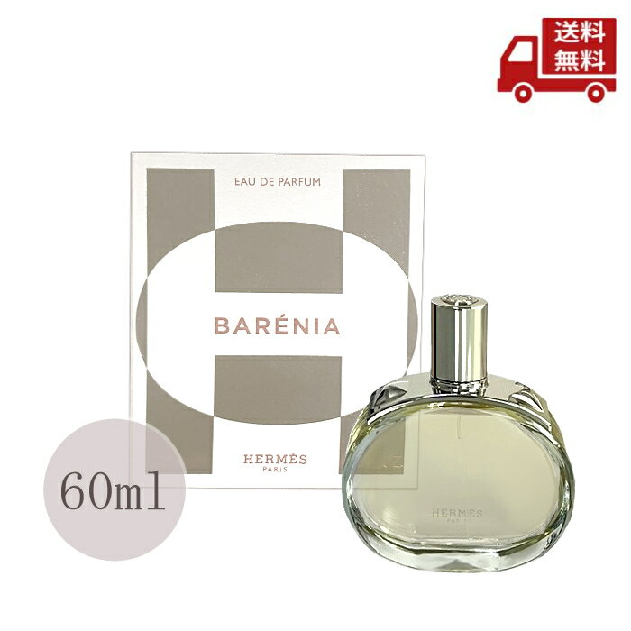 ☆ エルメス HERMES バレニア オー ド パルファム EDP 60ml フレグランス女性用 香