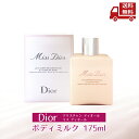正規ギフトラッピング付☆ Dior ディオール クリスチャン ディオール ミス ディオール ボディミルク 175ml MISS MOISTURIZING BODY MILK CHRISTIAN 送料無料 更に割引クーポン