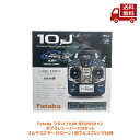 ☆ フタバ 10J-2.4Ghz 10JM-R3008SB×2 ダブルレシーバーT/Rセット マルチコプター(ドローン)用フルスプリング仕様 0008537-3...
