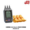 ☆日置電機 Hioki Electric 電圧計付検相器 PD3259-50 送料無料 更に割引クーポン