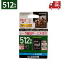 ☆ ELECOM エレコム MicroSDXCカード 512GB MF-MS512GU11LRA マイクロSDカード 送料無料 更に割引クーポン