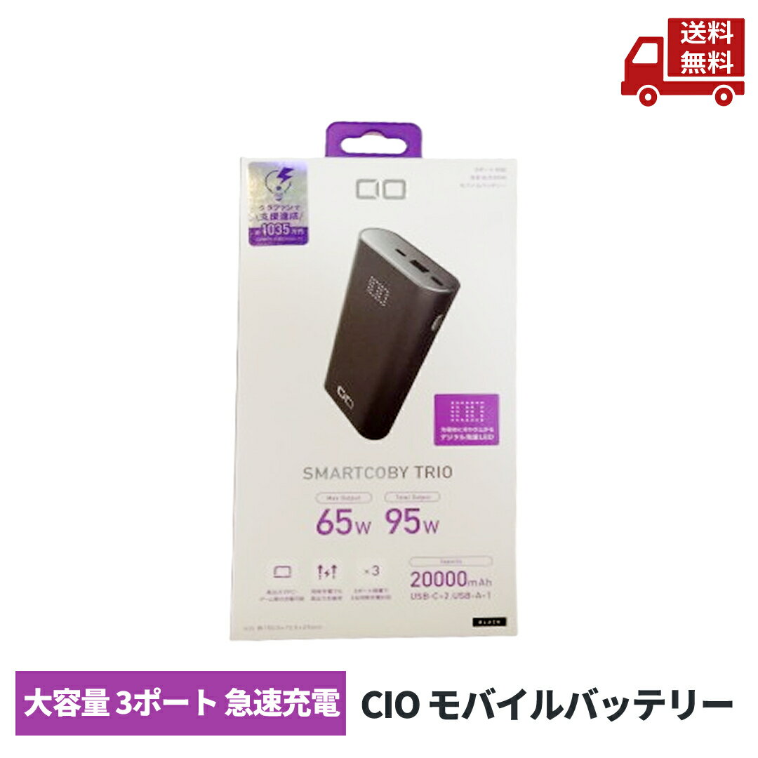 楽天市場】smartcoby trio 65w 20000mah モバイルバッテリーの通販 楽天市場】smartcoby trio 65w 20000mah モバイルバッテリーの通販