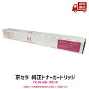 【10%OFFクーポン対象】 ☆ 京セラ KYOCERA 純正トナーカートリッジ TK-8516M マゼンタ 送料無料 目玉商品 クリアランス 【在庫処分SAL...