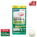 【LINEお友達登録で300円OFFクーポン】☆ ファンケル FANCL 血圧サポート40日分 120粒 送料無料 更に割引クーポン