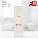 ☆ IPSA プロテクター サンシールドe 30ml 日焼け止め 乳液 SPF50+ PA++++ 送料無料 更に割引クーポン