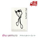 ☆ shu uemura シュウウエムラ アイラッシュカーラー ビューラー 美容 アイメイク 目 まつ毛 メイクアップ ステンレス製 送料無料 更に割引クーポン