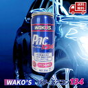 ☆ ワコーズ WAKO’S PAC134 パワーエアコン134 R134a用 カーエアコン潤滑添加剤 R134a専用 25g 和光ケミカル A053 送料無料 更に割引クーポン WAKOS パワーエアコンプラスA052 のバージョンアップ版 ハイブリッド/電気自動車も対応 エアコン 冷却性能、燃費向上 HV EV対応