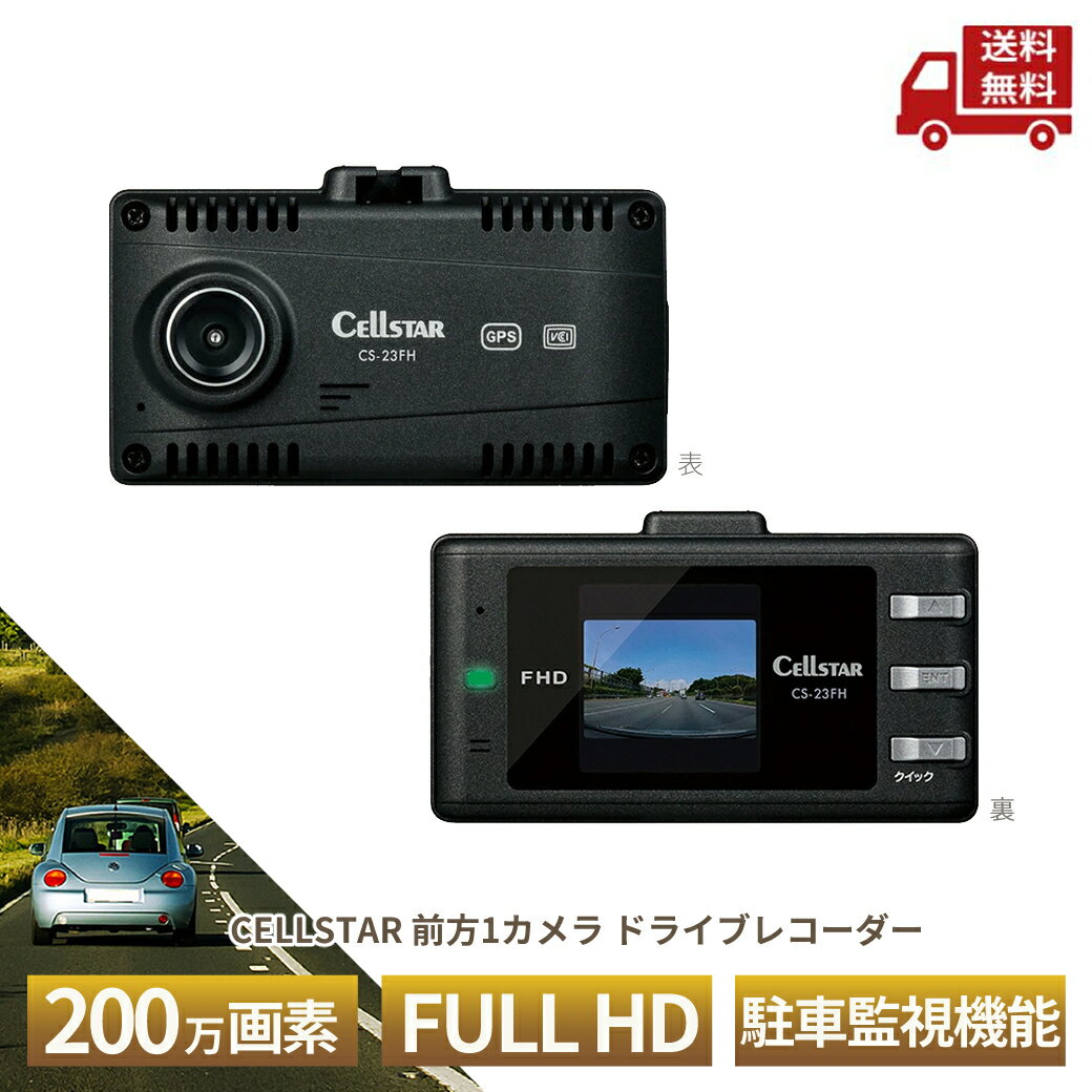 楽天市場】ドライブレコーダー 駐車監視(ブランドセルスター 楽天市場】ドライブレコーダー 駐車監視(ブランドセルスター