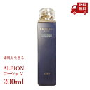 ☆ アルビオン 美白化粧水 エクシア アンベアージュ ブライトニング エクストラローション 200ml 送料無料 更に割引クーポン