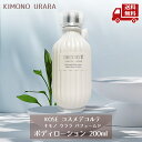 ☆ KOSE コスメデコルテ キモノ ウララ パフュームド ボディローション 200ml KIMONO URARA PERFUMED BODY LOTION C...