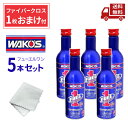 ☆ 5本セット ワコーズ F-1 フューエルワン ( ファイバークロス 1枚 おまけ付 ) ガソリン ディーゼル兼用洗浄系燃料添加剤 200ml F101 送...