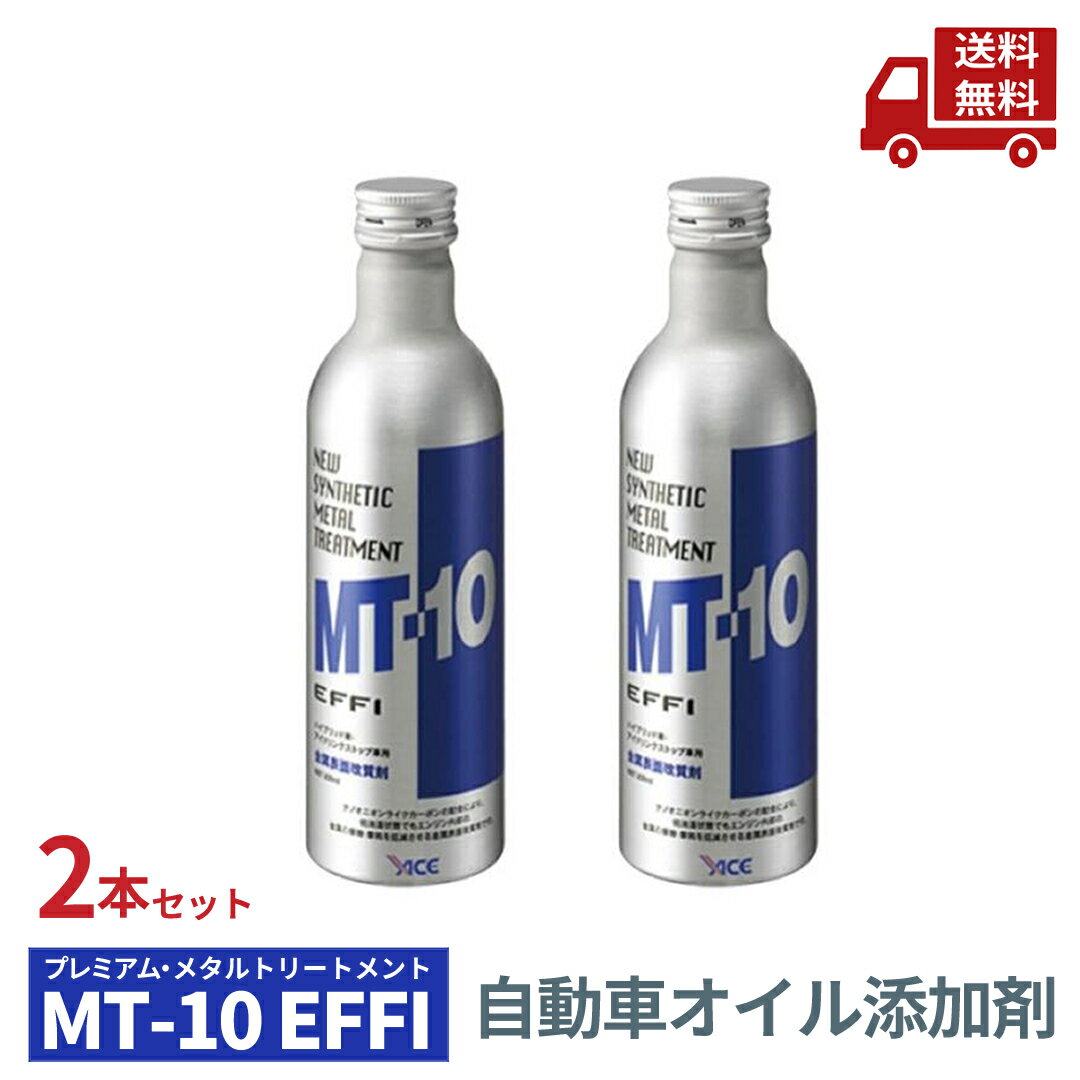 楽天市場】エンジンオイル 添加剤 mt-10の通販 楽天市場】エンジンオイル 添加剤 mt-10の通販