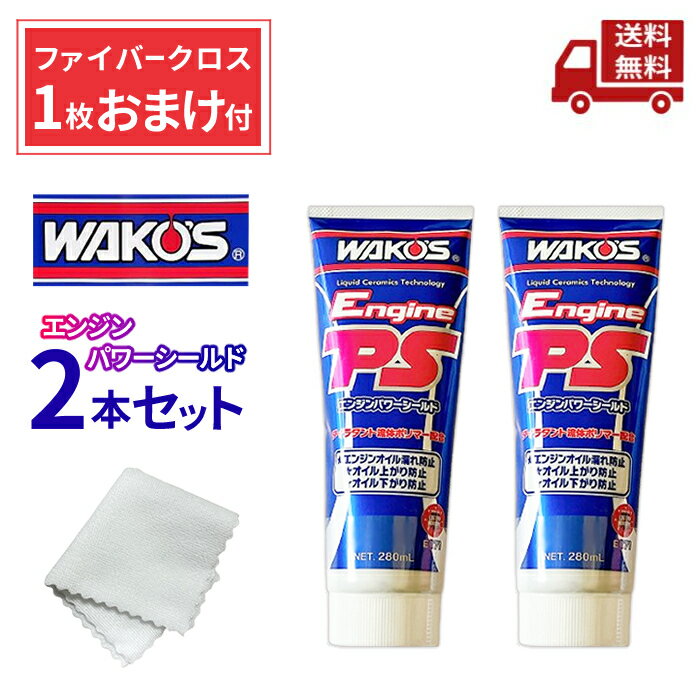 楽天市場】ワコーズ エンジンパワーシールド EPSの通販 楽天市場】ワコーズ エンジンパワーシールド EPSの通販