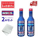 【LINEお友達登録で300円OFFクーポン】☆ 2本セット ワコーズ Wako's D-1 ディーゼルワン F171 200ml ( ファイバークロス 1枚 おまけ付 ) ディーゼル向け燃料添加剤 送料無料 更に割引クーポン