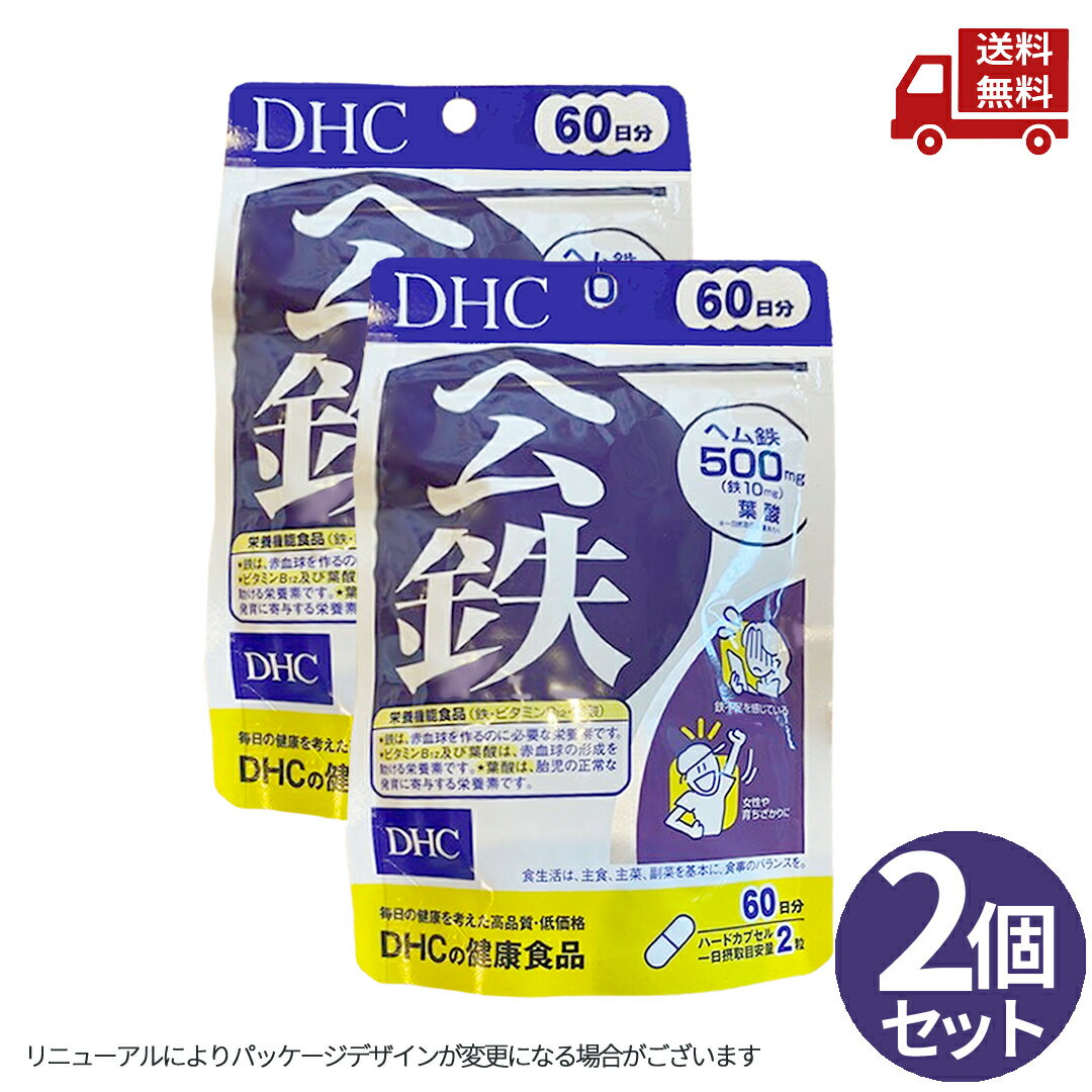 ☆ 2個セット DHC ヘム鉄 60日分 120粒（合計240粒） ディーエイチシー サプリメント  ...