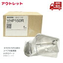 ☆ アウトレット 開封済み未使用品 箱に剥がれ跡あり ≪TOTO YHP150R≫ スペア付紙巻器 かぎ付パーツ 送料無料 更に割引クーポン