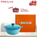 ☆ アウトレット 外装傷みあり ル・クルーゼ ココットロンド 2501 18cm カリビアンブルー  ...