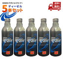 ☆ 5本セット エネオス デポジットクリーナー ディーゼル ENEOS DEPOSIT CLEANER DIESEL ディーゼルエンジン洗浄剤 (200ml×5...