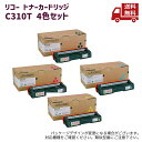 ☆ リコー RICOH SP トナーカートリッジ C310T 4色セット 純正品 ブラック マゼンタ シアン イエロー 送料無料 更に割引クーポン