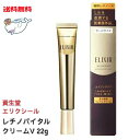 【LINEお友達登録で300円OFFクーポン】☆ 資生堂 リンクルクリームL ELIXIR SUPERIEUR エリクシール シュペリエル レチノバイタルクリームV 22g フェイスクリーム SHISEIDO 送料無料 更に割引クーポン あす楽