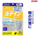 ☆ DHC ルテイン光対策 60日分 60粒 