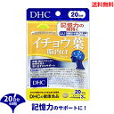 【LINEお友達登録で300円OFFクーポン】☆ DHC イチョウ葉脳内α 20日分 60粒 送料無料 更に割引クーポン