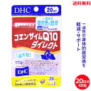 【LINEお友達登録で300円OFFクーポン】☆【3袋セット】 DHC コエンザイム Q10 ダイレクト 20日分 40粒 日常の一過性の疲労感（ 疲れ ）を軽減 サポートサプリ 3個セット