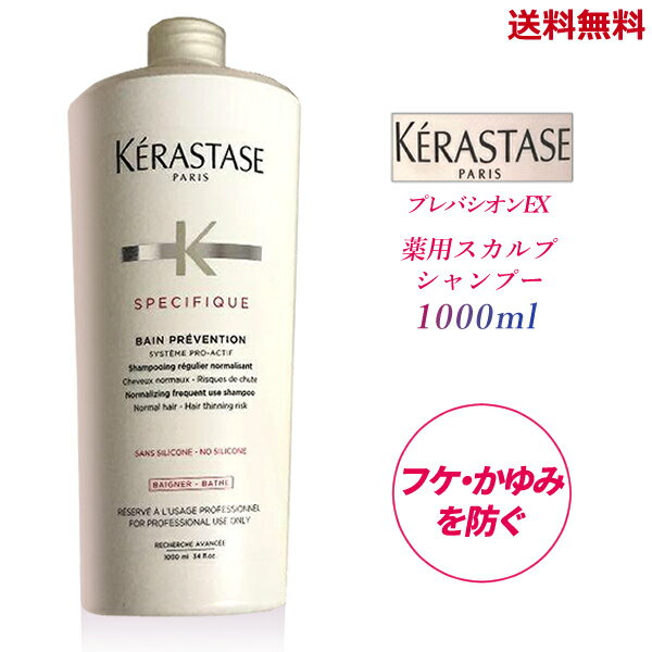 【LINEお友達登録で300円OFFクーポン】☆ ケラスターゼ SP バン プレバシオンEX 1000ml 送料無料 更に割引クーポン あす楽