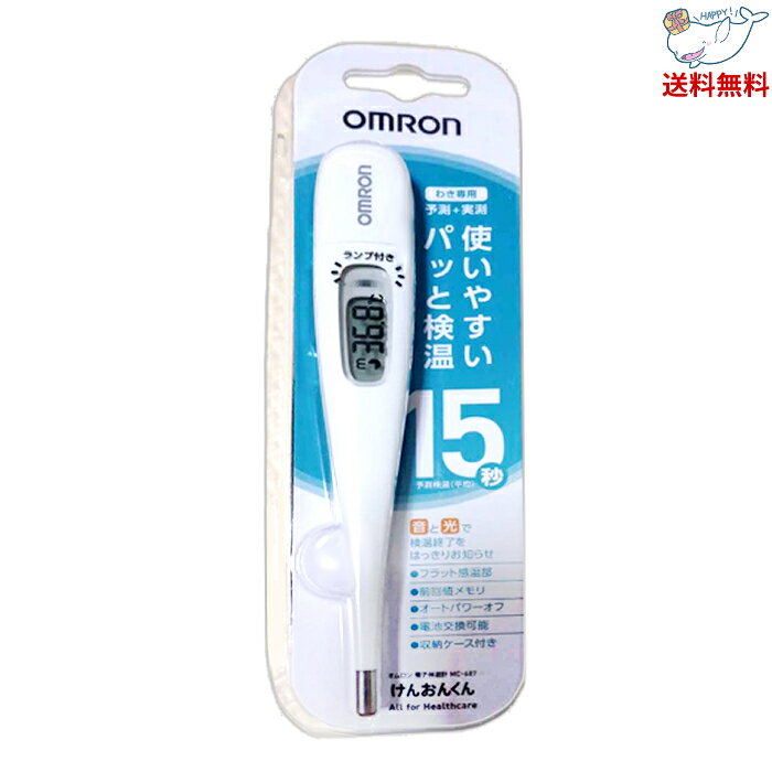 【LINEお友達登録で300円OFFクーポン】☆ OMRON オムロン けんおんくん わき専用 MC-687-SV 電子体温計 ウィルス予防 hot item【クリアランス】グランドフィナーレ 送料無料 更に割引クーポン あす楽