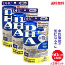 【LINEお友達登録で300円OFFクーポン】☆【3袋セット】 DHC DHA 60日分 240粒 機能性表示食品 サプリメント 送料無料 更に割引クーポン
