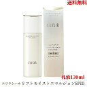 【LINEお友達登録で300円OFFクーポン】☆ アウトレット 箱傷みあり 資生堂 ELIXIR エリクシール リフトモイスト エマルジョン SP III 乳液 130ml とてもしっとり 送料無料 更に割引クーポン