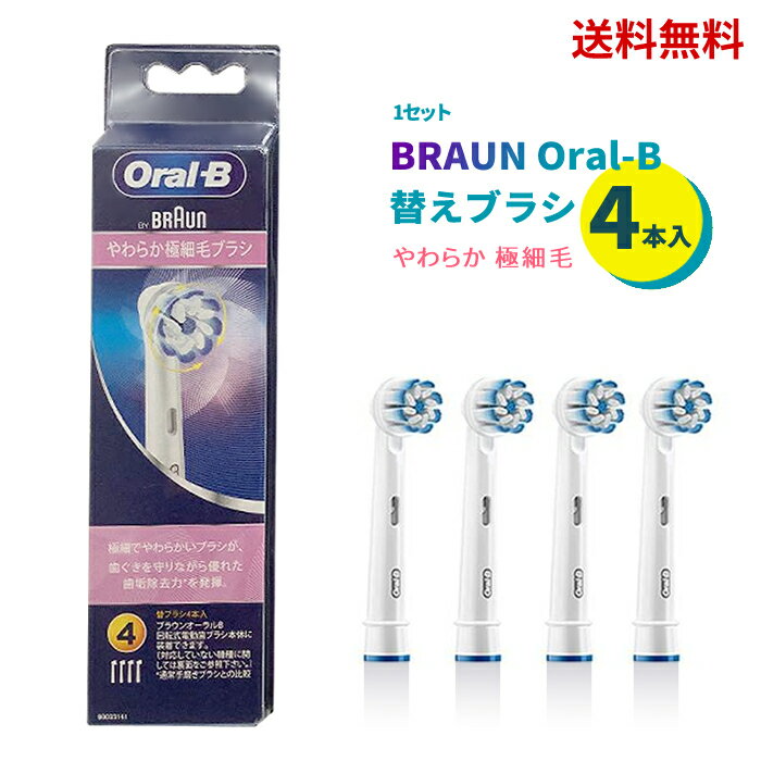 【LINEお友達登録で300円OFFクーポン】☆ ブラウン BRAUN オーラルB Oral-B やわらか 極細毛 替えブラシ 4本入り EB60-4EL 電動歯ブラシ 正規品 純正品 交換ブラシ 交換用 送料無料 更に割引クーポン