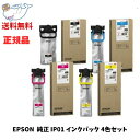 ☆ EPSON エプソン 純正 IP01 インクパック 4色セット IP01KB + IP01YB + IP01CB + IP01MB 送料無料 更に割引クーポン メーカー正規品 PX-M884F/PX-M884FC0/PX-M885F/PX-M885FR1/PX-M885FR2 互角ではなく正規品です 送料無料 あす楽 【クリアランス】ma1024