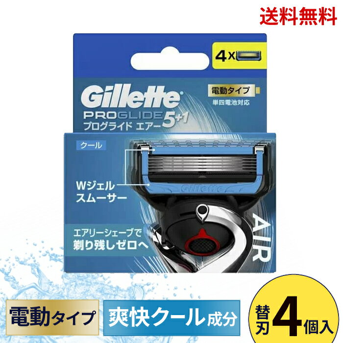 【LINEお友達登録で300円OFFクーポン】☆ Gillette ジレット プログライド エアー  ...