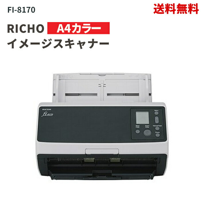 【LINEお友達登録で300円OFFクーポン】☆ RICHO リコー GMW565 FI-8170 A4カラー イメージスキャナ 更に割引クーポン スキャナー A4 A3 ..