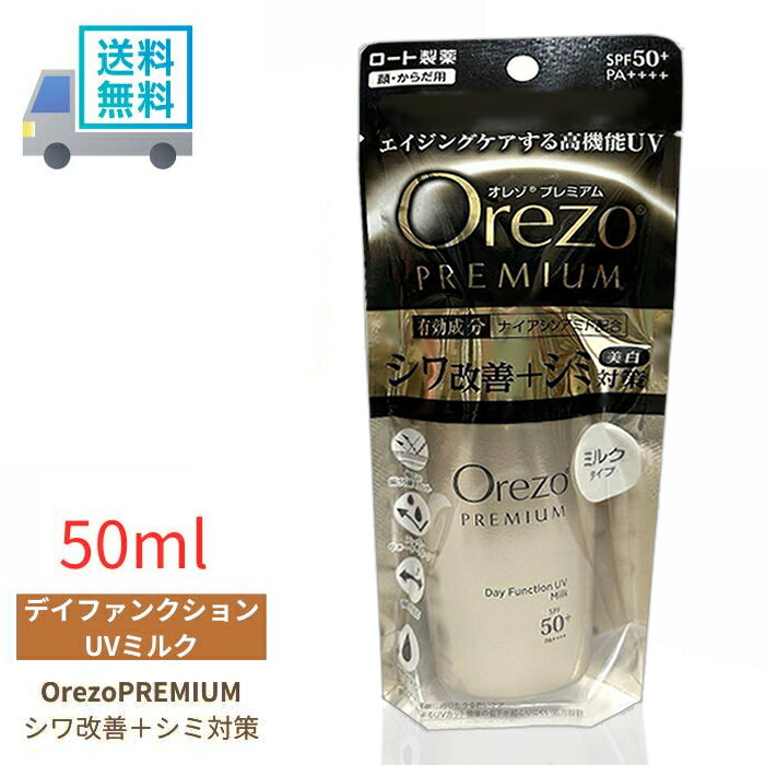 LINEͧãϿ300OFFݥۡ  Ƥߤ 쥾ץߥ ǥե󥯥UVߥ륯 50ml Orezo ߥ륯 [ ǹ SPF50+PA++++ ] UVå 1 ̵ ˳ݥ 