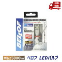 【LINEお友達登録で300円OFFクーポン】☆ BELLOF ベロフ LED ヘッドライト フォグランプ 6500K 5000lm プレシャスレイZ2 (H8...