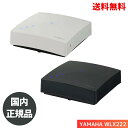 ☆ YAMAHA ヤマハ WLX222 無線LANアクセスポイント アクセスポイント 無線LAN ホワイト ブラック 送料無料 更に割引クーポン