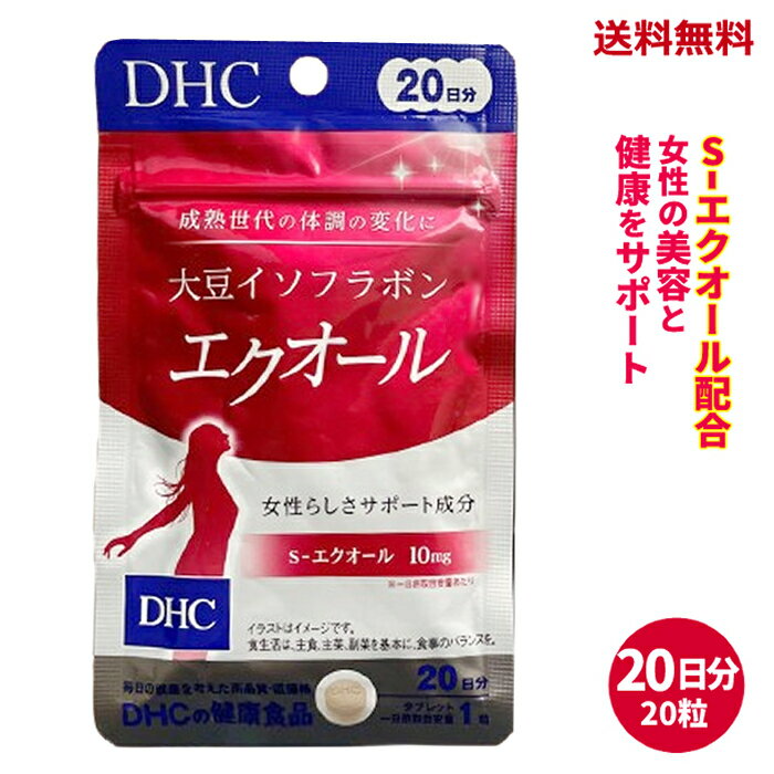 【LINEお友達登録で300円OFFクーポン】☆ DHC 大豆イソフラボン エクオール 20日分 20粒 送料無料 更に..