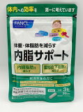 【クーポン有】 ☆ ファンケル FANCL (新) 内脂サポート 約30日分 90粒入【送料無料】